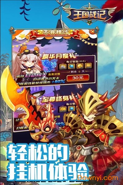 王国战记无限金币版 游戏截图